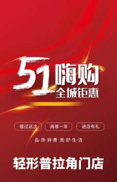 普拉提抢购套组抢购劳动节活动配图海报