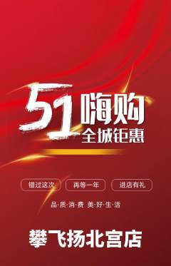 攀岩抢购套组抢购劳动节活动配图海报