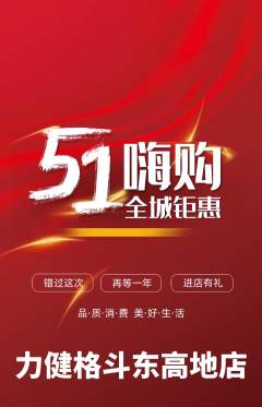 拳击格斗抢购满血版劳动节活动配图海报