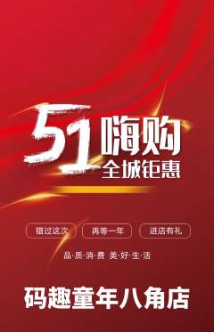 少儿编程抢购套组抢购劳动节活动配图海报