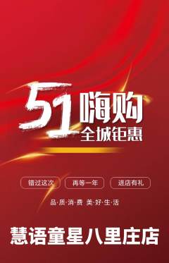 少儿口才抢购满血版劳动节活动配图海报