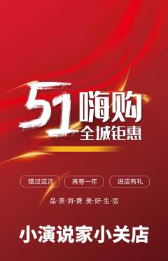 少儿口才抢购套组抢购劳动节活动配图海报