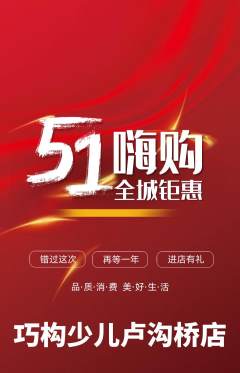 少儿乐高抢购单品抢购劳动节活动配图海报