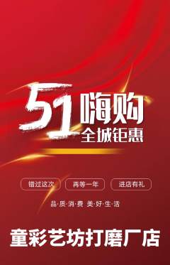 少儿美术抢购多单品抢购劳动节活动配图海报