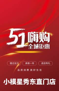 少儿模特抢购套组抢购劳动节活动配图海报