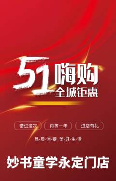 少儿书法抢购满血版劳动节活动配图海报