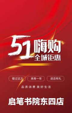 少儿书法抢购套组抢购劳动节活动配图海报