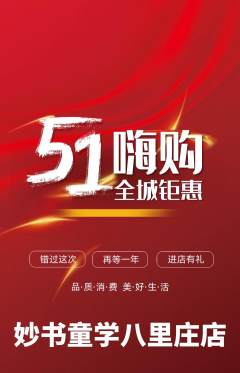少儿书法抢购自选套组抢购劳动节活动配图海报