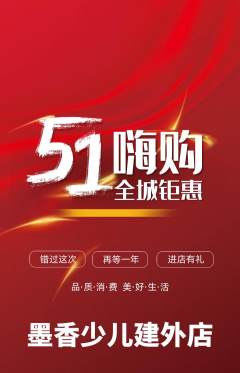 少儿书法抢购单品抢购劳动节活动配图海报