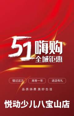 少儿体育抢购满血版劳动节活动配图海报