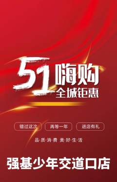 少儿体育抢购套组抢购劳动节活动配图海报