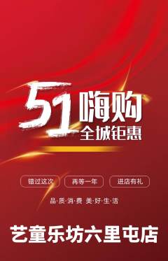少儿乐器抢购满血版劳动节活动配图海报