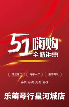 少儿乐器抢购多单品抢购劳动节活动配图海报