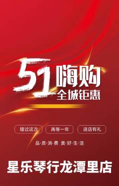 少儿乐器抢购单品抢购劳动节活动配图海报