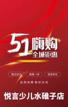 少儿主持抢购单品抢购劳动节活动配图海报