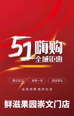 生鲜水果抢购多单品抢购劳动节活动配图海报
