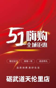 跆拳道抢购单品抢购劳动节活动配图海报