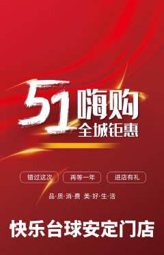 台球馆抢购满血版劳动节活动配图海报