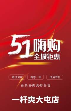 台球馆抢购多单品抢购劳动节活动配图海报