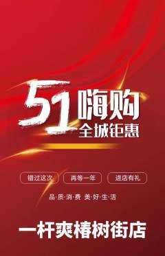台球馆抢购单品抢购劳动节活动配图海报