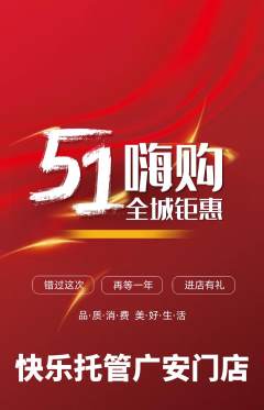 晚托班抢购多单品抢购劳动节活动配图海报