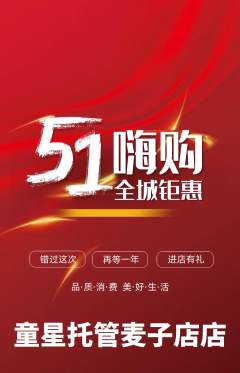 晚托班抢购套组抢购劳动节活动配图海报