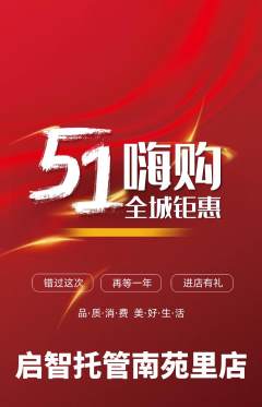 晚托班抢购自选套组抢购劳动节活动配图海报