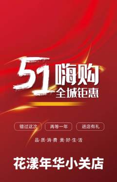 鲜花店抢购自选套组抢购劳动节活动配图海报