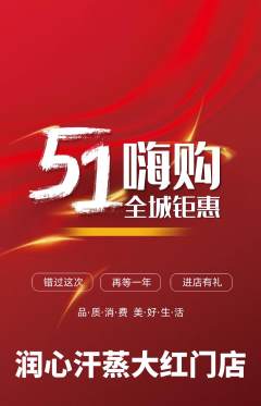洗浴汗蒸抢购单品抢购劳动节活动配图海报