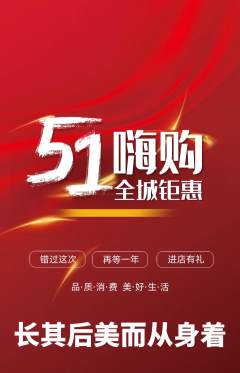 羽毛球馆抢购套组抢购劳动节活动配图海报