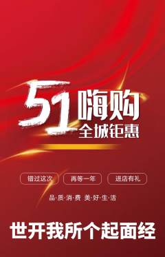 羽毛球馆抢购自选套组抢购劳动节活动配图海报