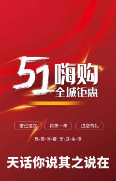 羽毛球馆抢购单品抢购劳动节活动配图海报