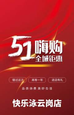游泳馆抢购多单品抢购劳动节活动配图海报