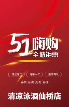 游泳馆抢购自选套组抢购劳动节活动配图海报