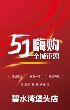 游泳馆抢购单品抢购劳动节活动配图海报