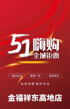 珠宝黄金抢购单品抢购劳动节活动配图海报