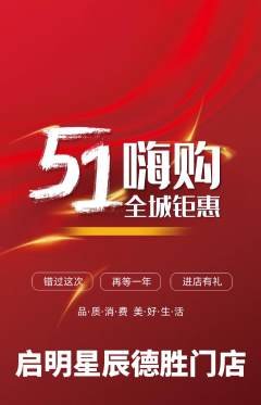 早教抢购多单品抢购劳动节活动配图海报