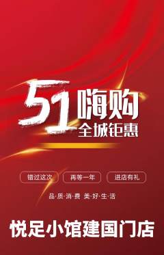 足浴抢购多单品抢购劳动节活动配图海报