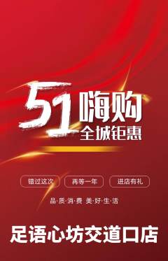 足浴抢购套组抢购劳动节活动配图海报