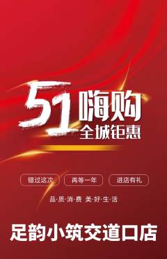 足浴抢购自选套组抢购劳动节活动配图海报