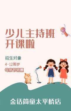 少儿主持抢购满血版母亲节活动配图海报
