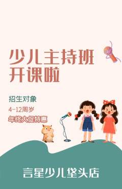 少儿主持抢购满血版年终大促活动配图海报
