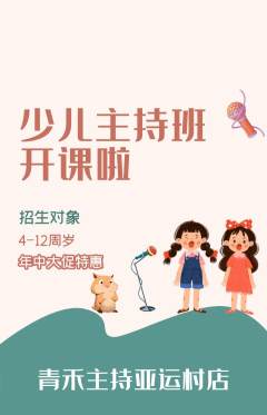 少儿主持抢购满血版年中大促活动配图海报