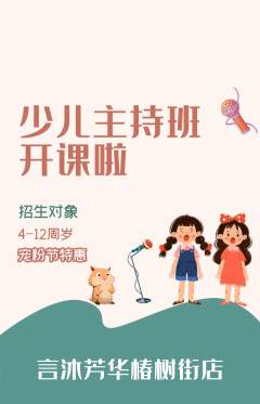少儿主持抢购多单品抢购宠粉节活动配图海报