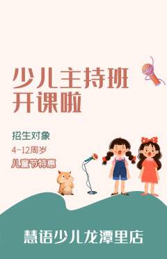 少儿主持抢购多单品抢购儿童节活动配图海报