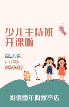 少儿主持抢购多单品抢购女神节活动配图海报