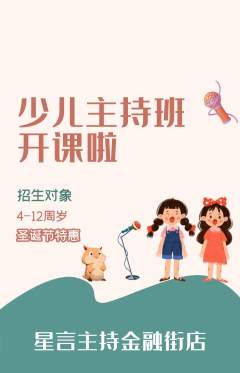 少儿主持抢购多单品抢购圣诞节活动配图海报