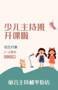 少儿主持抢购多单品抢购双11活动配图海报