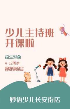 少儿主持抢购多单品抢购劳动节活动配图海报