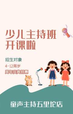 少儿主持抢购多单品抢购周年庆典活动配图海报